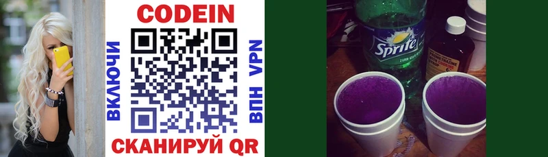 Кодеин Purple Drank  Чулым 